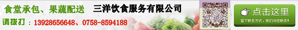 點(diǎn)擊留下聯(lián)系方式，三洋飲食服務(wù)有限公司為您報(bào)價(jià)